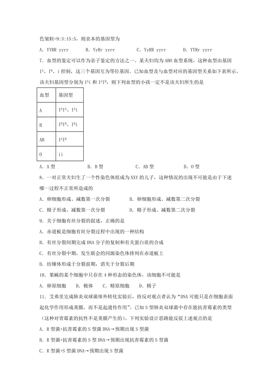 四川省2019-2020学年高一生物下学期第二次月考试题[含答案].doc_第2页