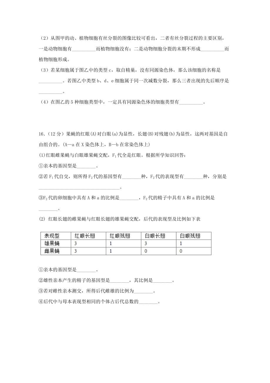 四川省2019-2020学年高一生物下学期第二次月考试题[含答案].doc_第5页