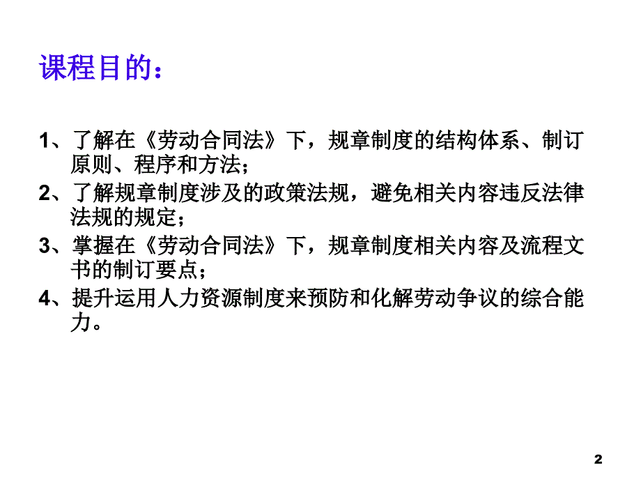 《精编》新劳动合同企业规章制度员工手册撰写技巧_第2页