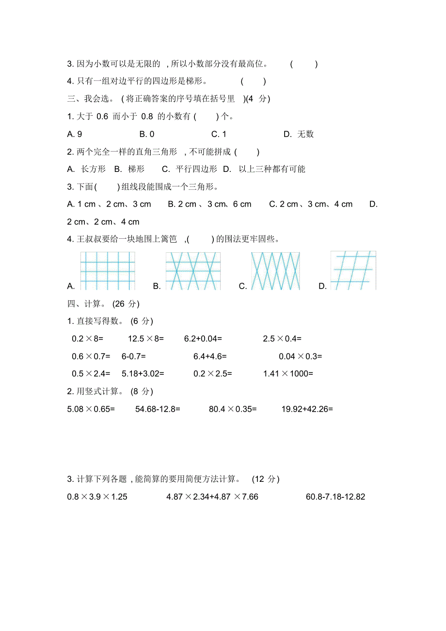 最新北师大版四年级数学下册期中测试卷(含答案)_第2页