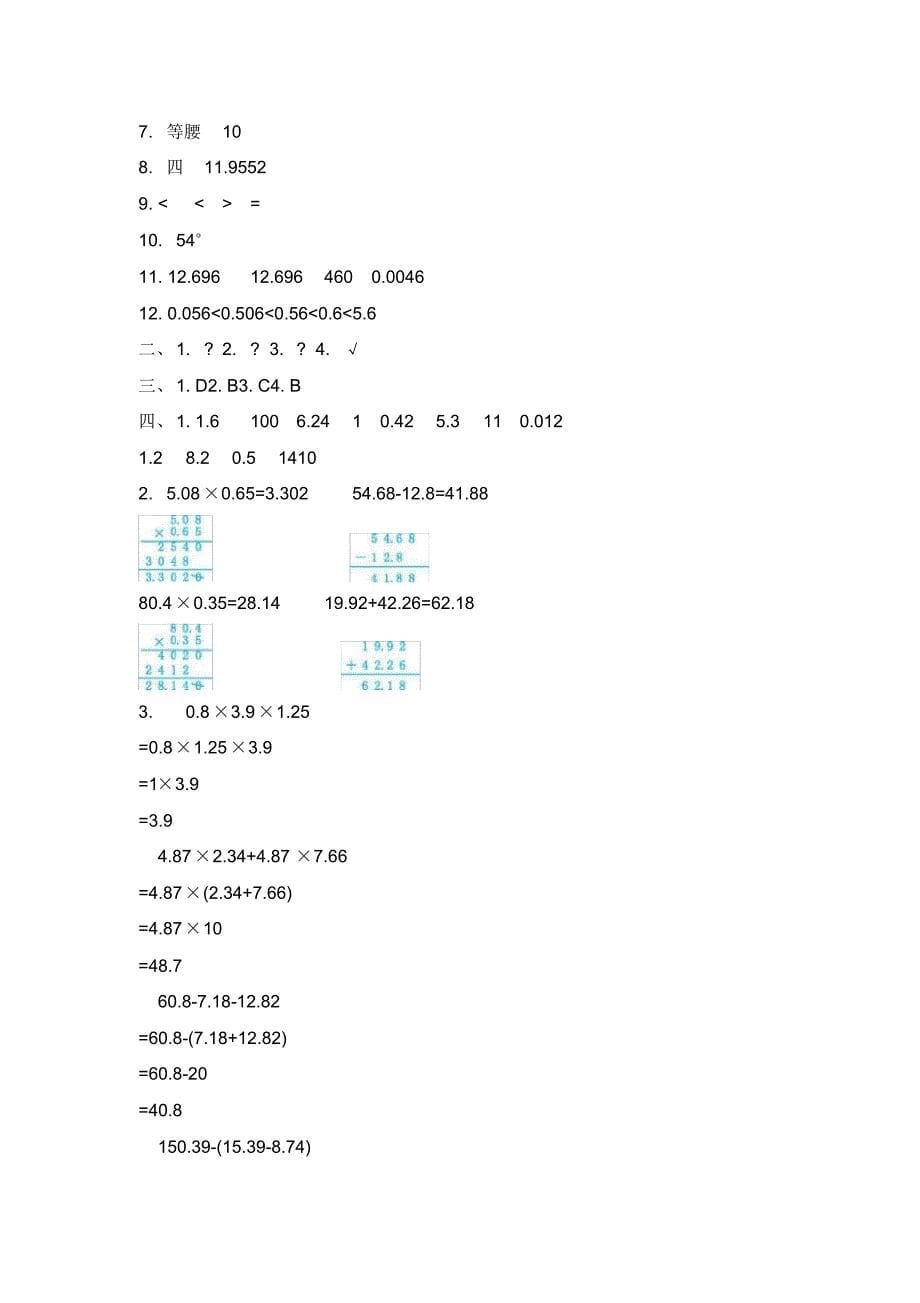 最新北师大版四年级数学下册期中测试卷(含答案)_第5页