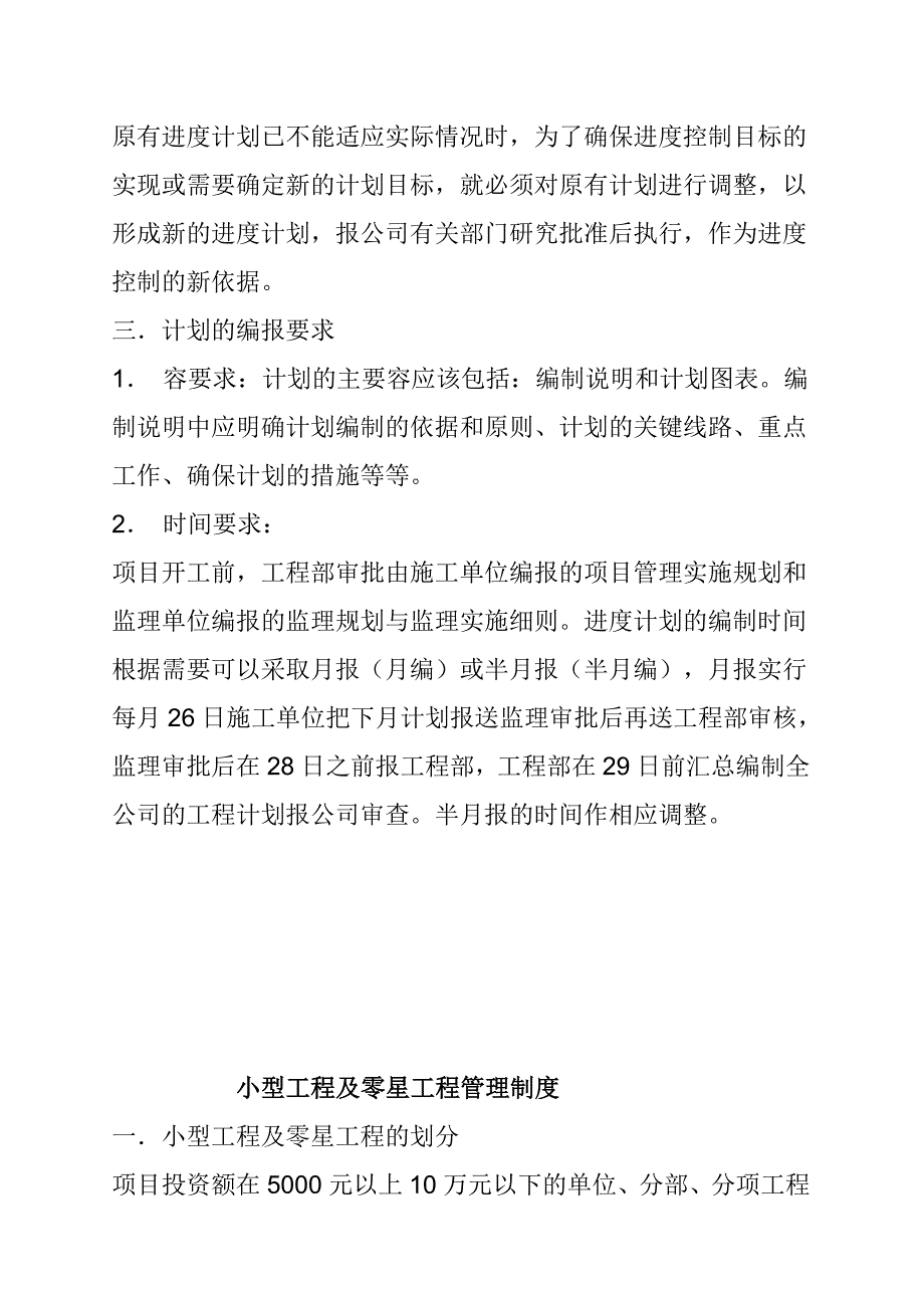 房地产开发公司工程管理制度摘编_第3页