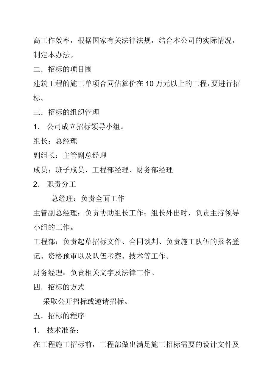 房地产开发公司工程管理制度摘编_第5页