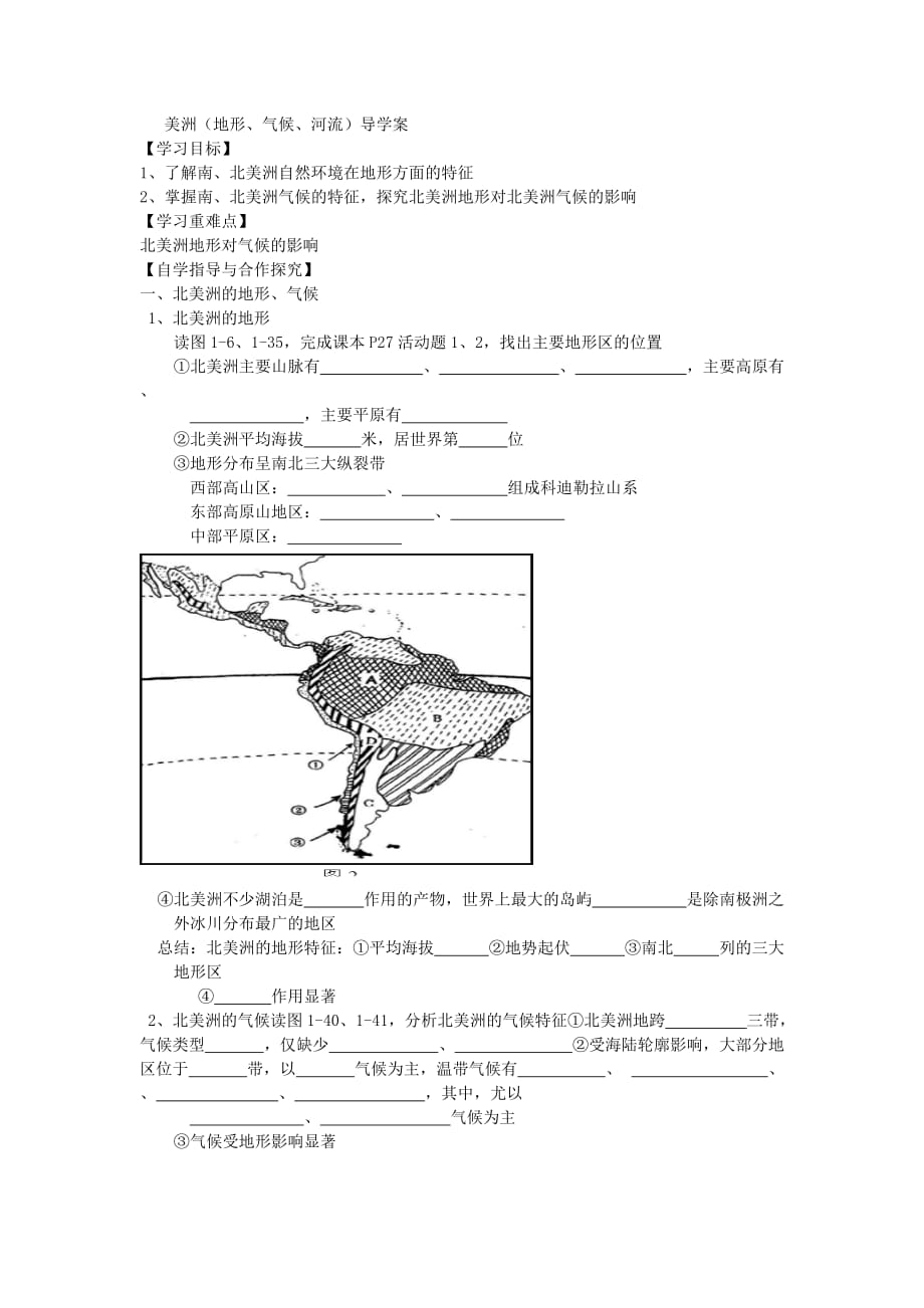 山东省单县希望初级中学七年级地理下册 第六章 第三节 美洲导学案（无答案）（新版）湘教版_第2页