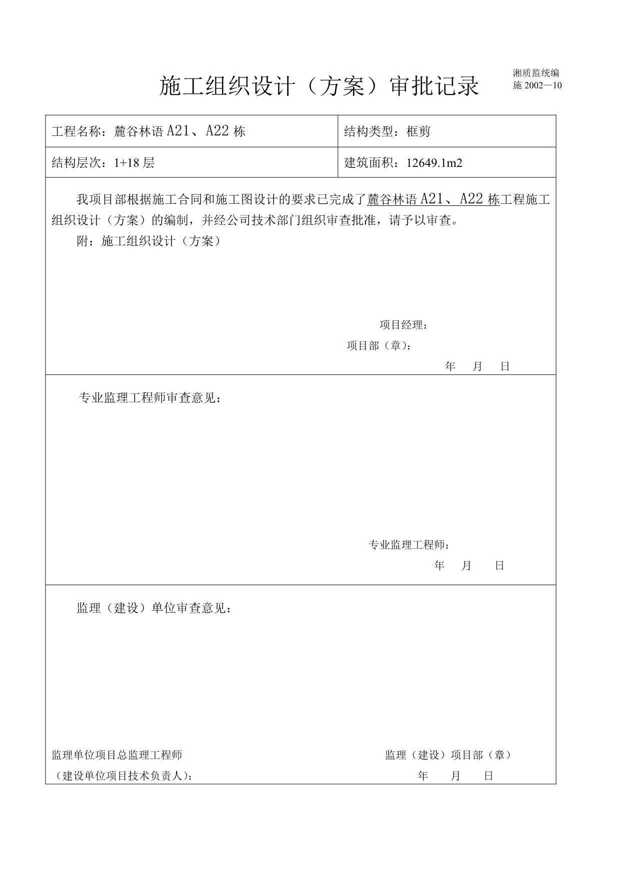 《精编》麓谷林语工程施工组织设计方案_第3页