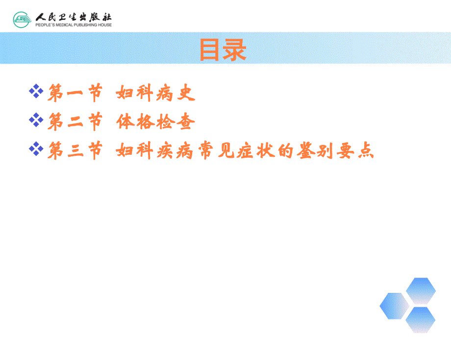 第十五章妇科病史及检查ppt课件_第2页