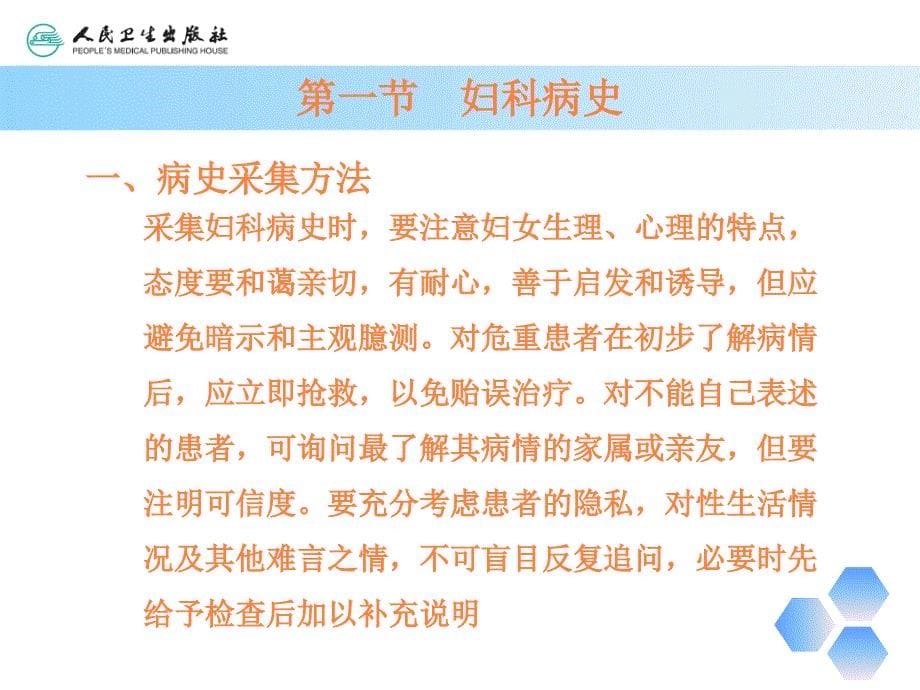 第十五章妇科病史及检查ppt课件_第5页