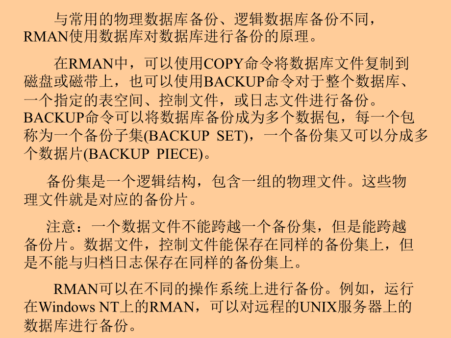Oracle数据库管理知识及RMAN概念_第2页
