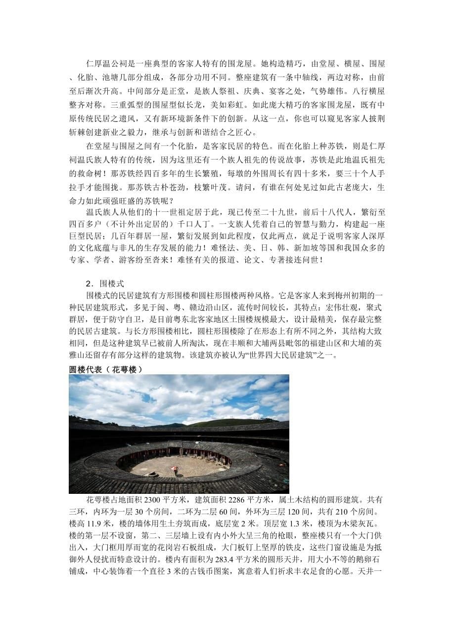 《精编》关于梅州地区旅游民居资源开发的调查报告_第5页