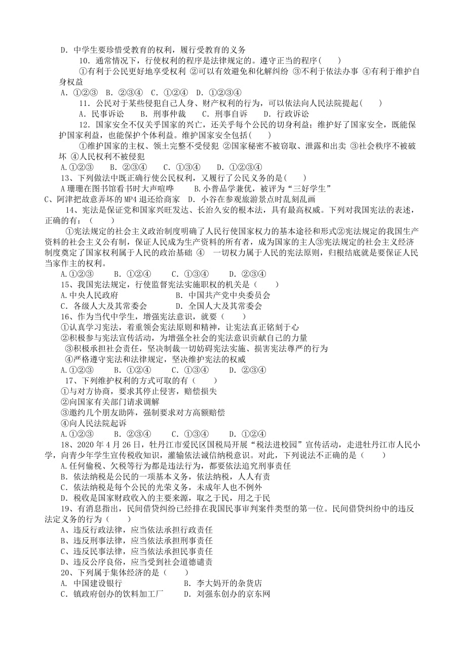 四川省泸州市2020学年八年级政治下学期第二次月考试题（无答案） 新人教版_第2页