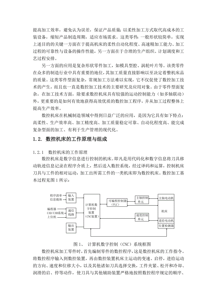 《精编》数控机床概述_第3页