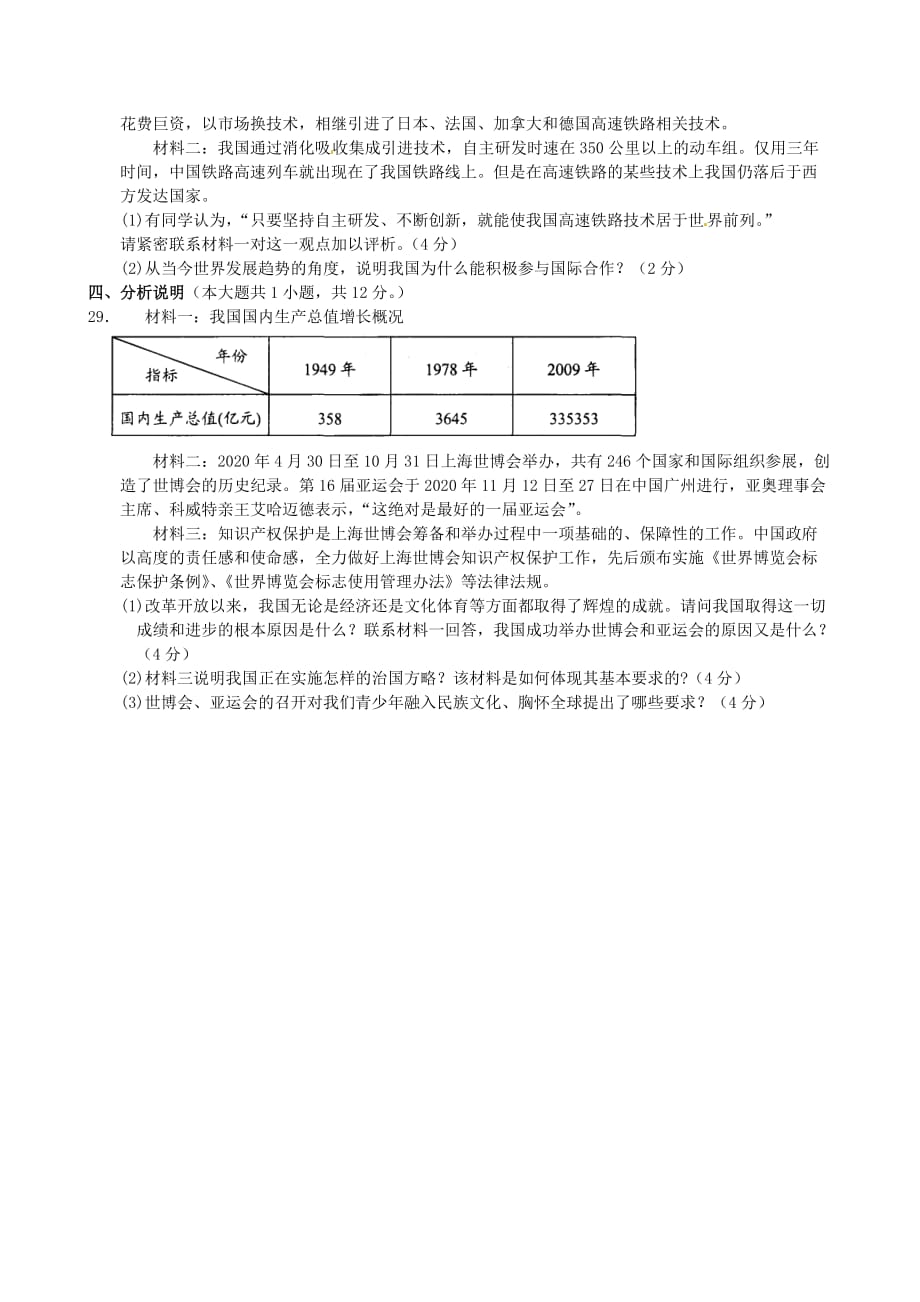 江苏省苏州市高新区2020届九年级政治上学期期末调研测试试题 苏教版_第4页