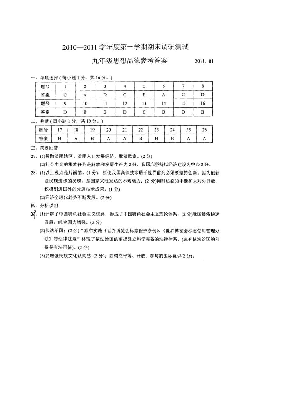 江苏省苏州市高新区2020届九年级政治上学期期末调研测试试题 苏教版_第5页