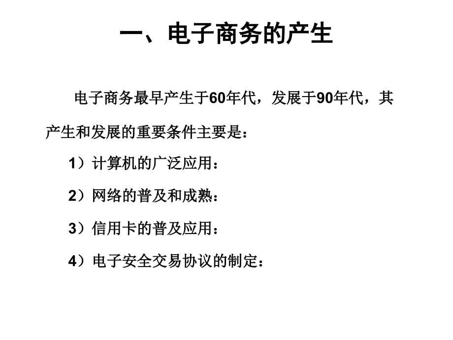 《精编》电子商务的概论与技术基础_第5页