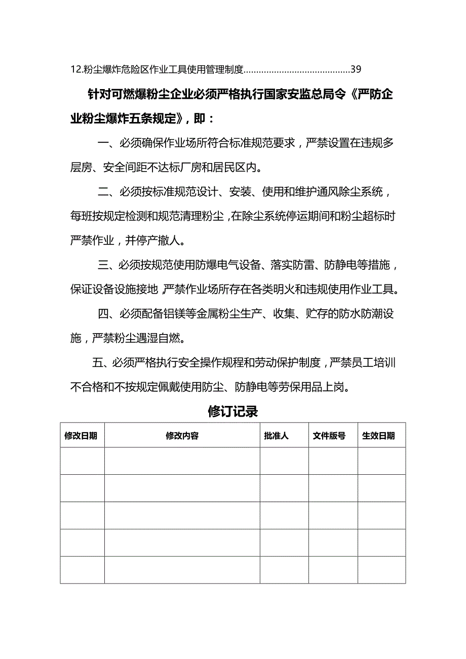 (精编)XXX公司粉尘安全管理制度_第3页