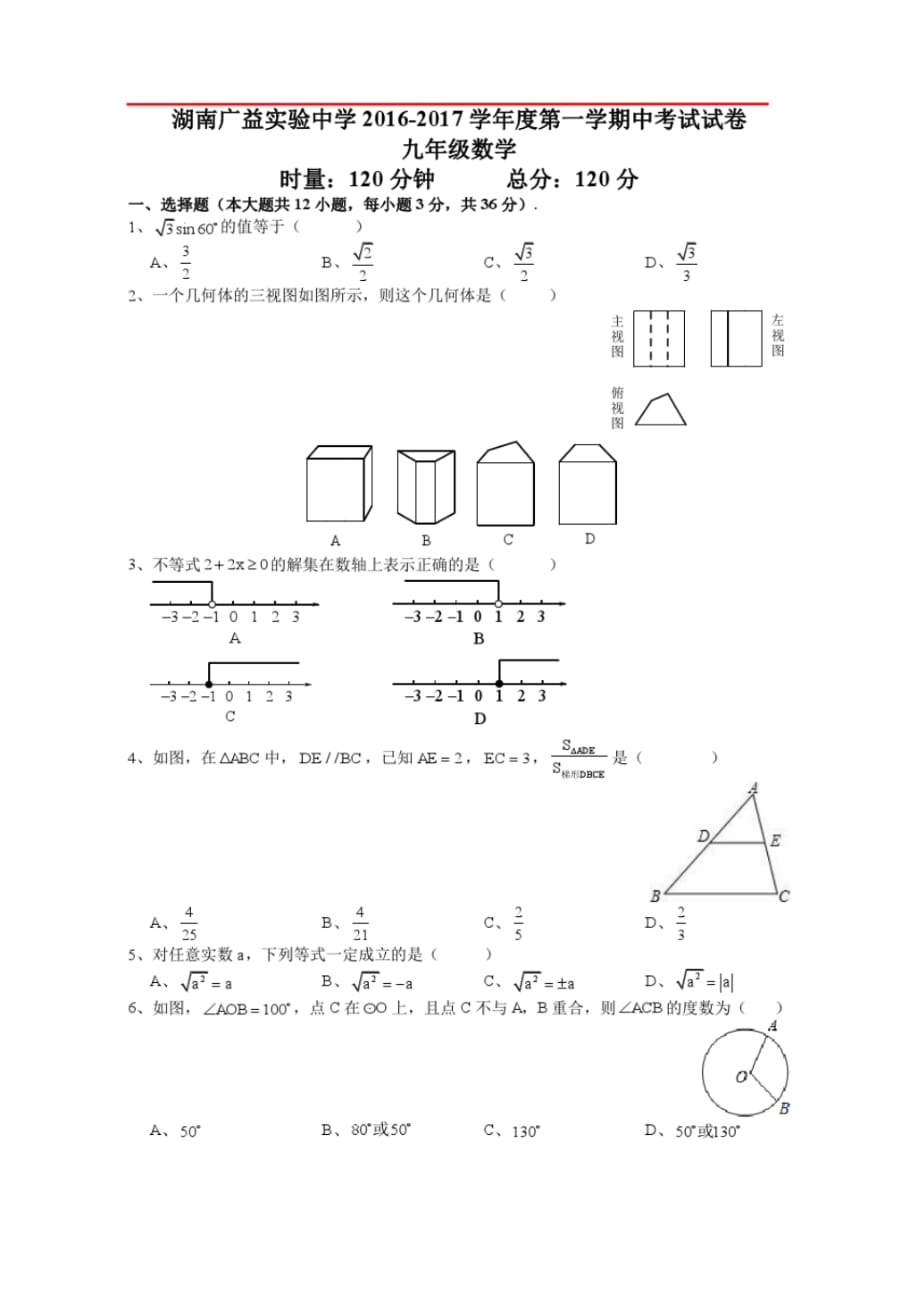 最新广益初三数学考试及答案_第1页