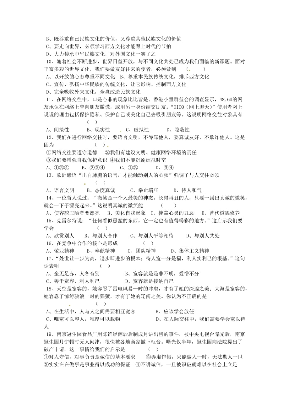 河北省滦南县2020学年八年级政治上学期期末模拟考试试题（无答案） 新人教版_第2页