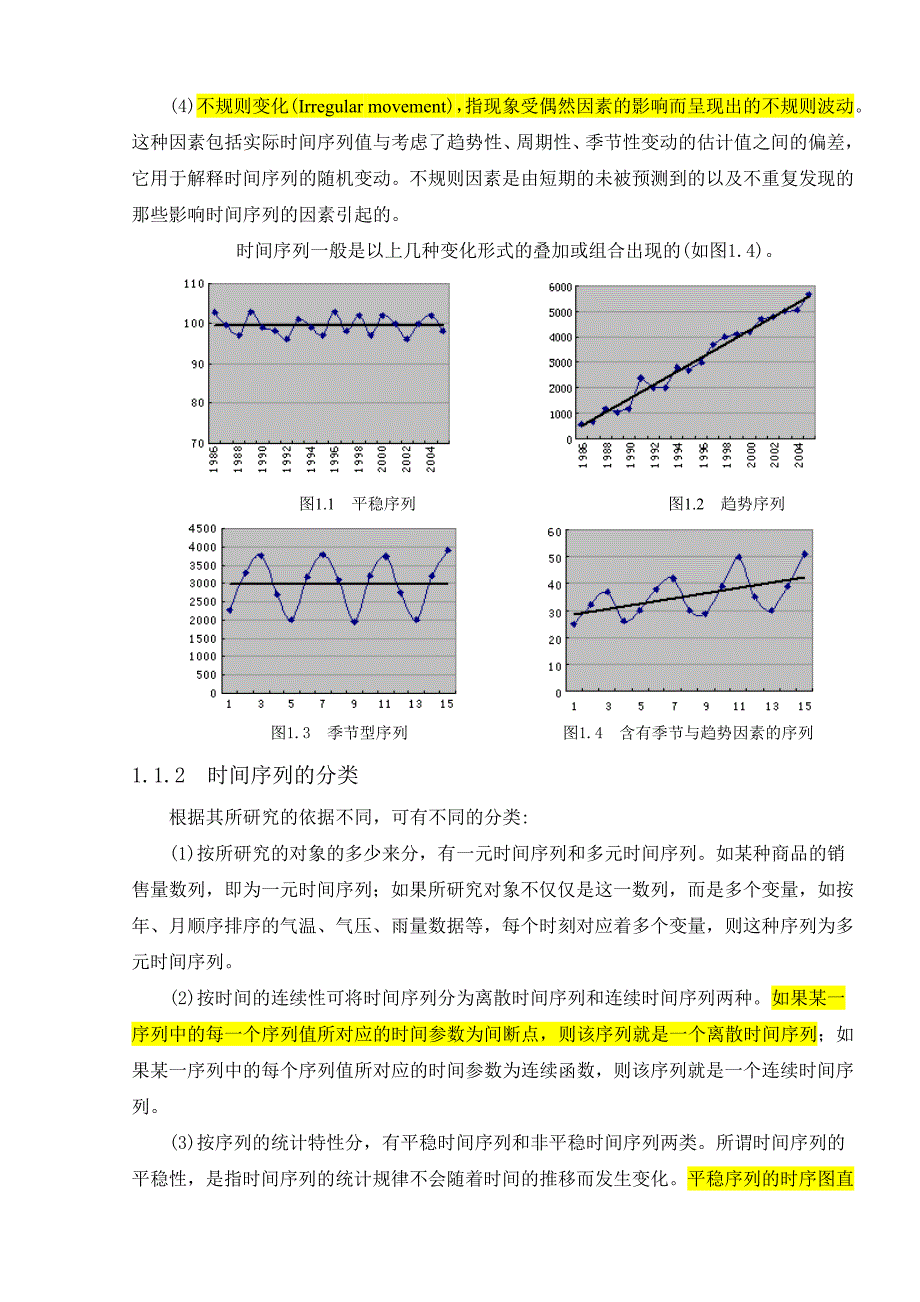 《精编》基于Excel的时间序列预测与分析_第2页