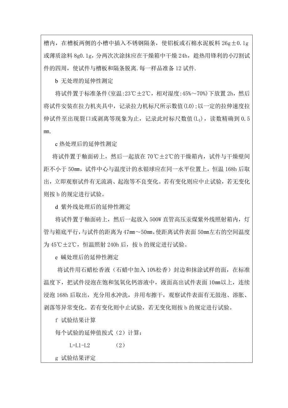 《精编》防水材料检验作业指导书_第4页