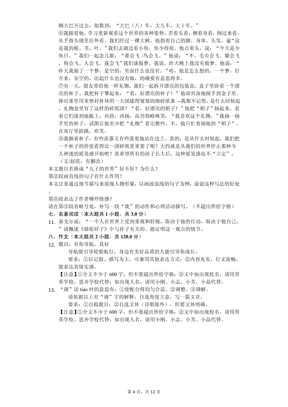 2020年辽宁省大连市西岗区七年级（下）期末语文试卷解析版_第4页