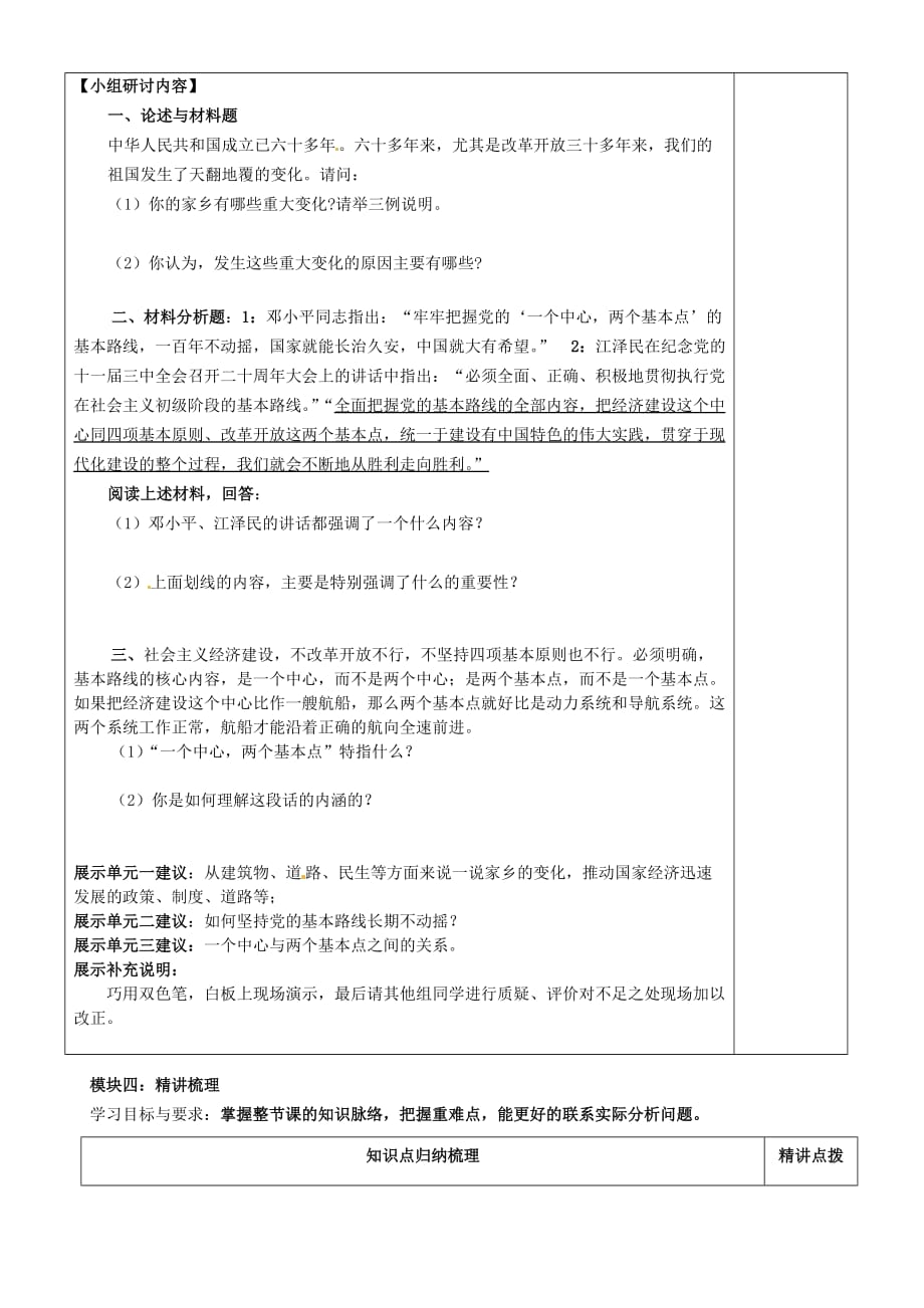 广东省河源市中英文实验学校九年级政治全册 第三课 第三框 党的基本路线讲学稿（无答案） 新人教版_第2页