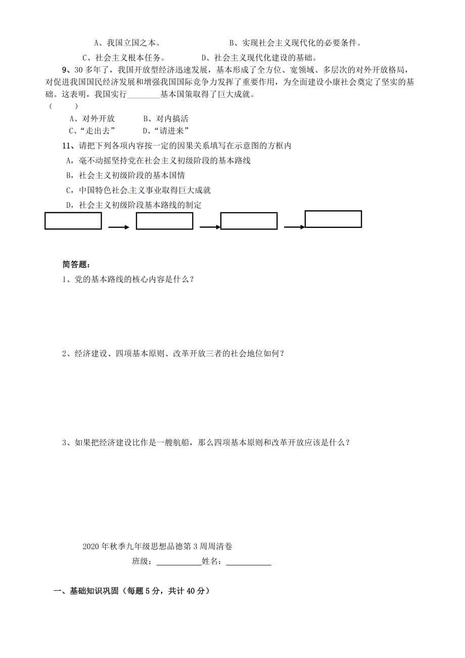 广东省河源市中英文实验学校九年级政治全册 第三课 第三框 党的基本路线讲学稿（无答案） 新人教版_第4页