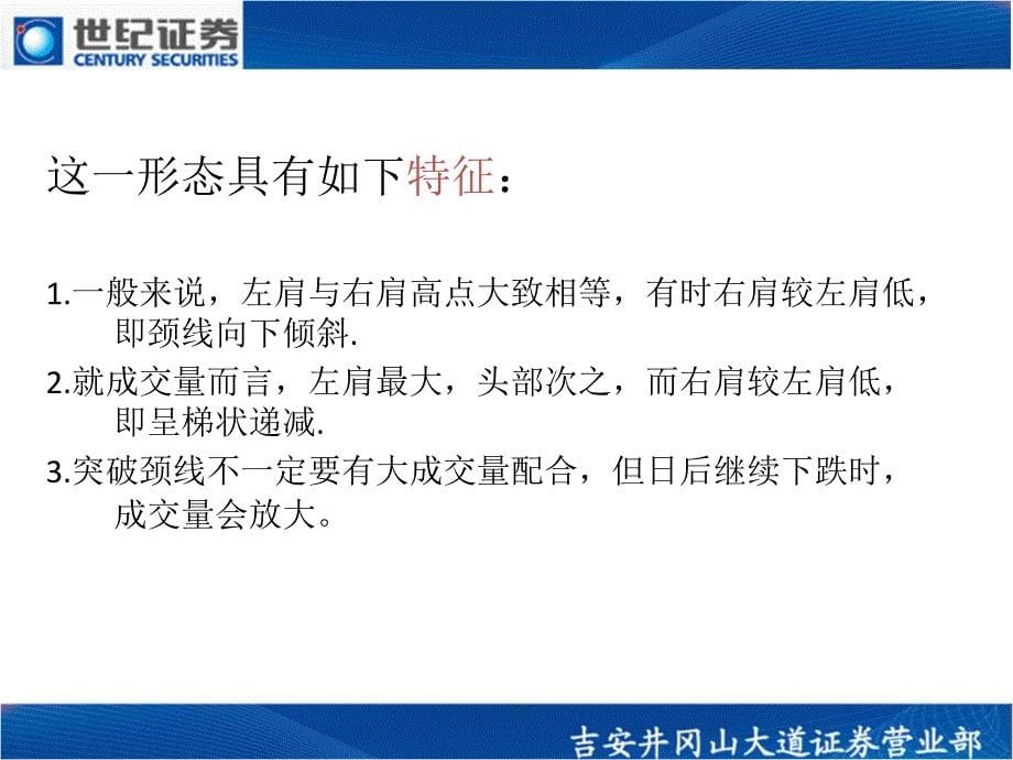 反转突破形态教学内容_第5页