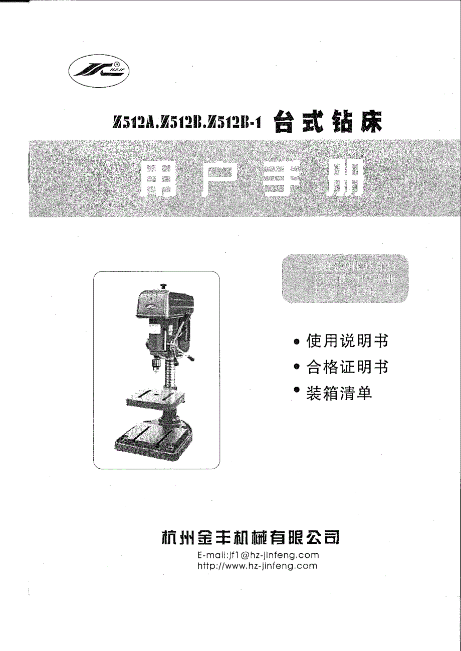 Z512台式钻床使用说明书_第1页