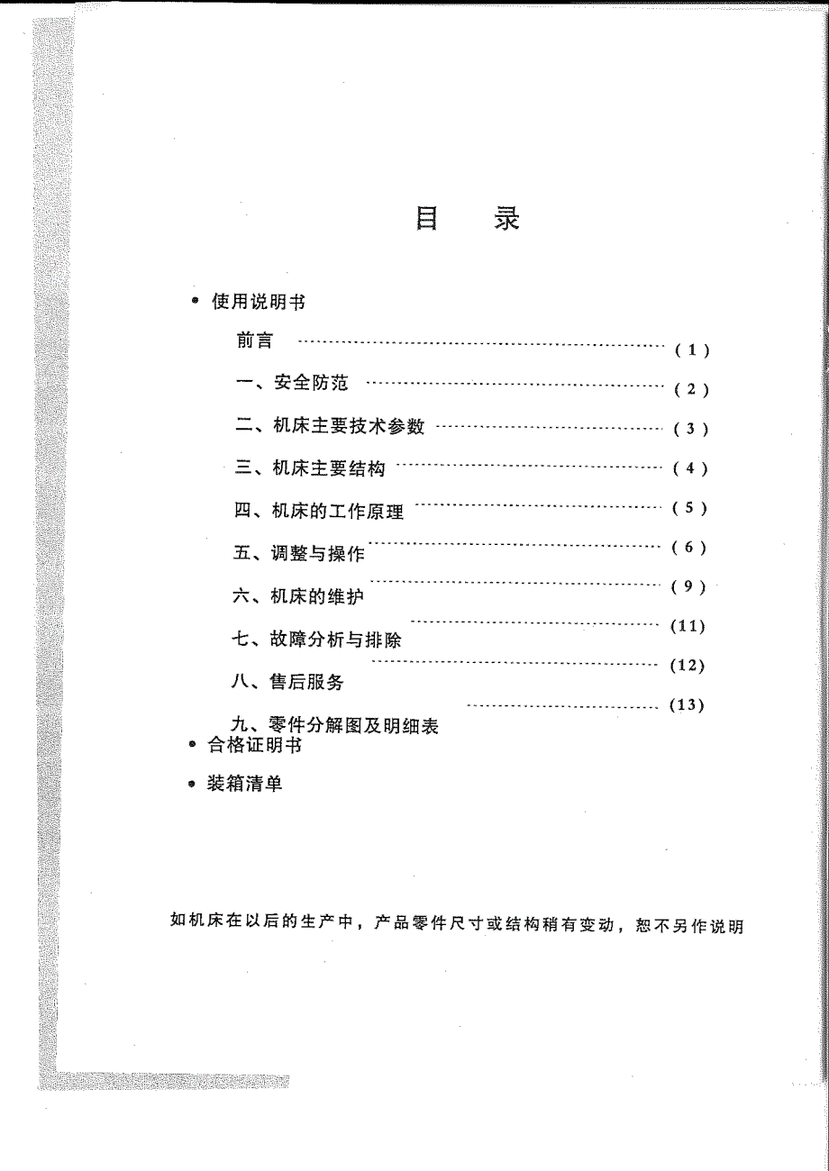 Z512台式钻床使用说明书_第2页