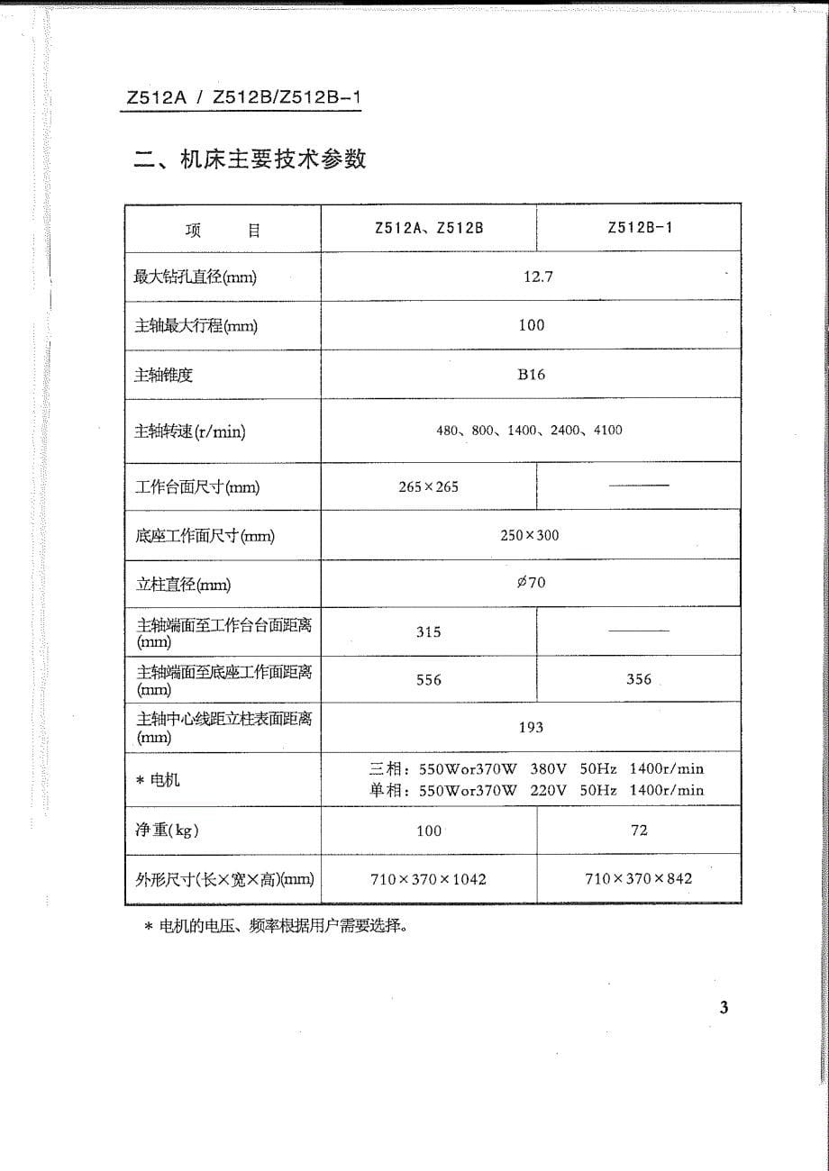 Z512台式钻床使用说明书_第5页