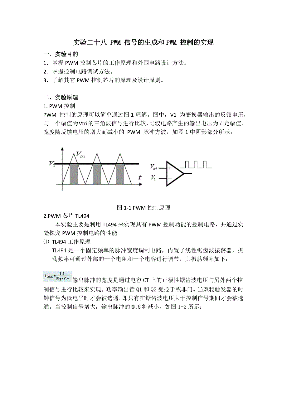 《精编》电力电子学实验报告_第4页