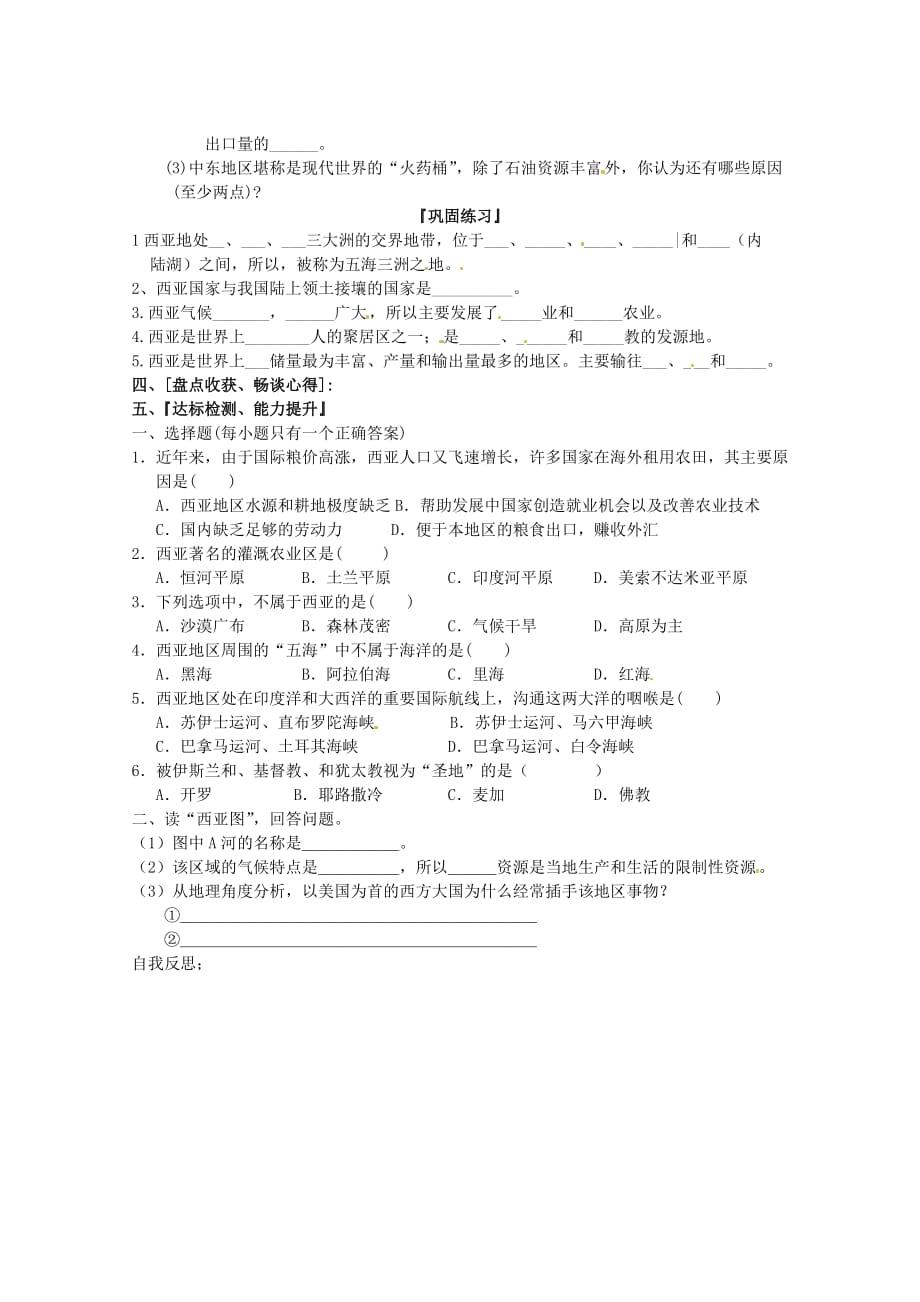 山东省巨野县独山镇第二中学七年级地理下册 7.3 西亚导学案（无答案） 湘教版_第2页