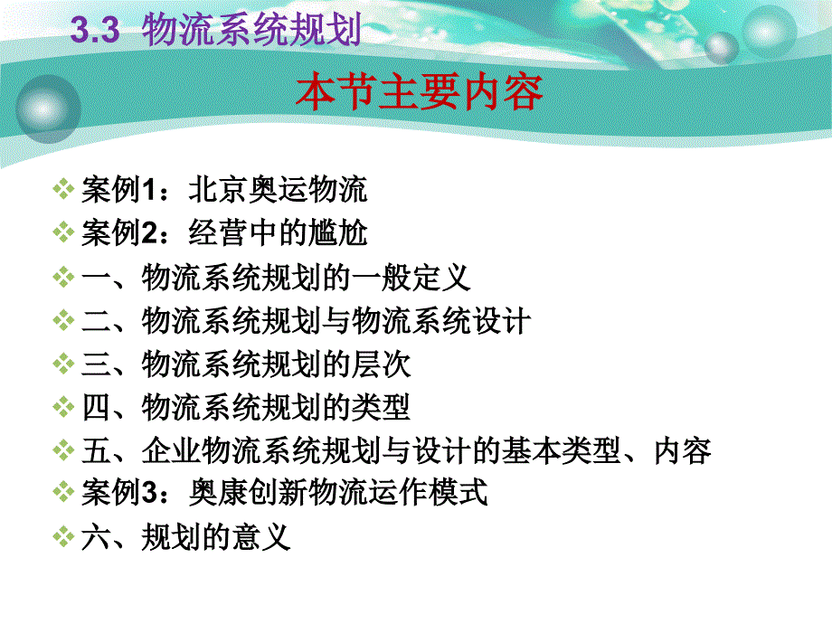 《精编》物流系统与网络之物流系统规划_第2页