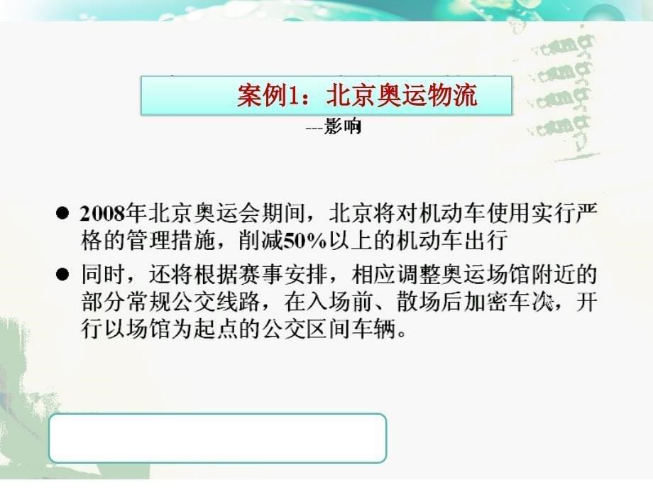 《精编》物流系统与网络之物流系统规划_第5页