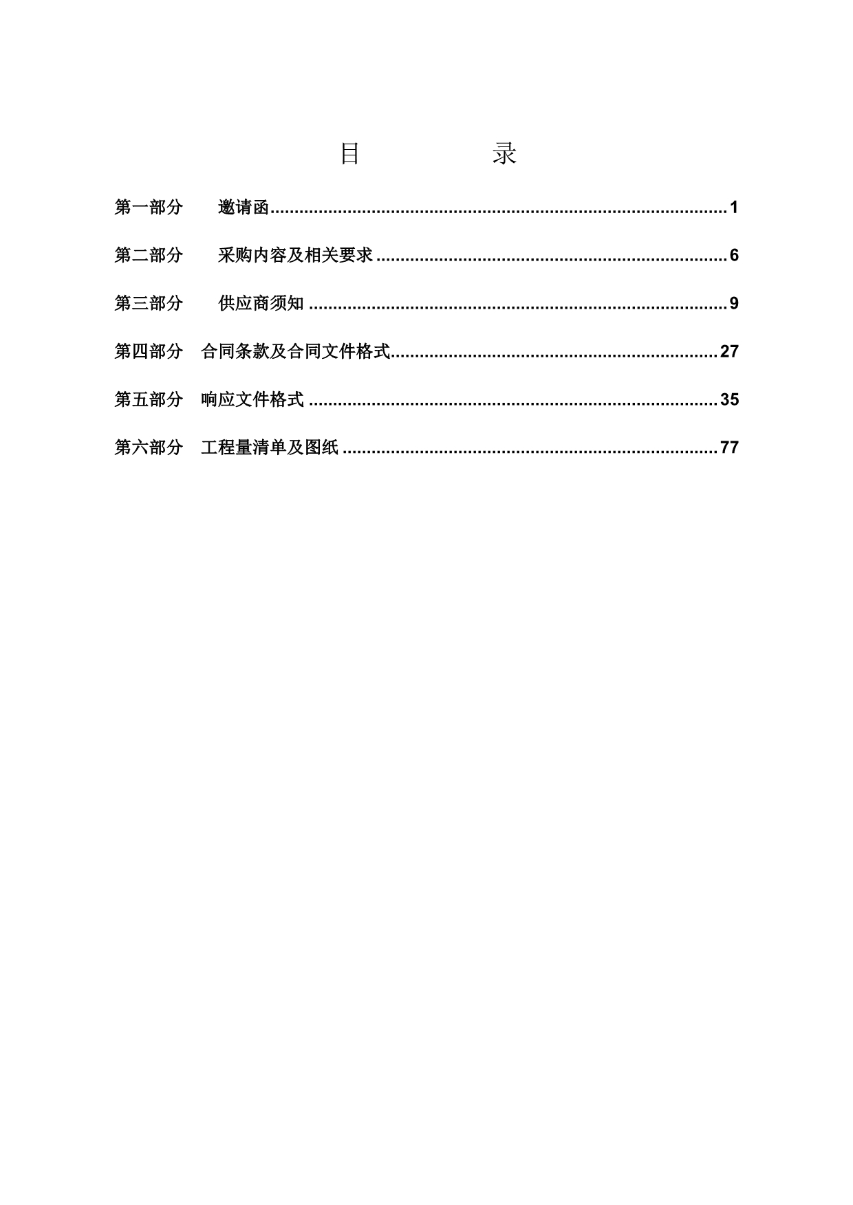 暖气改造及卫生间改造工程招标文件_第2页