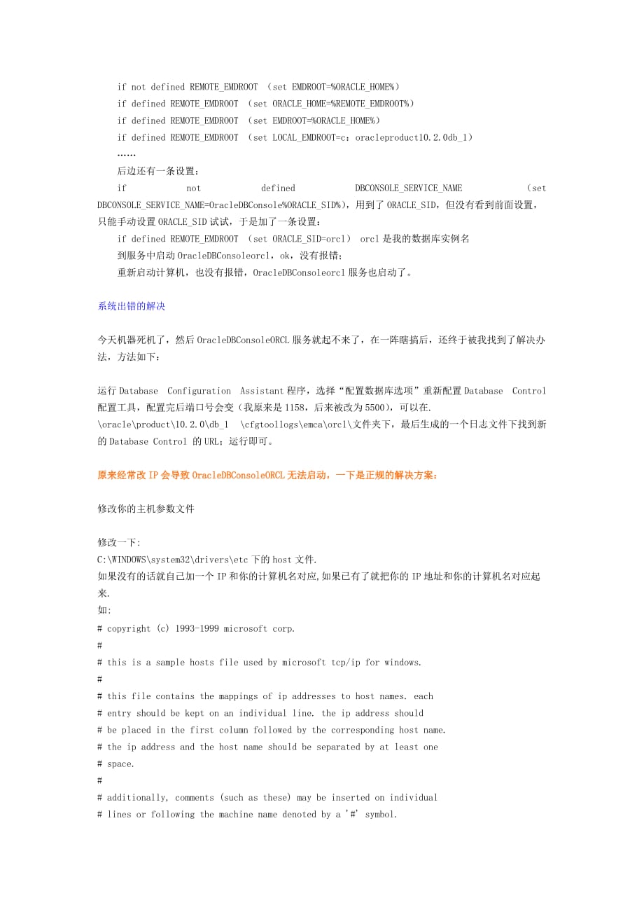 Oracle常见问题及其解决方法_第2页