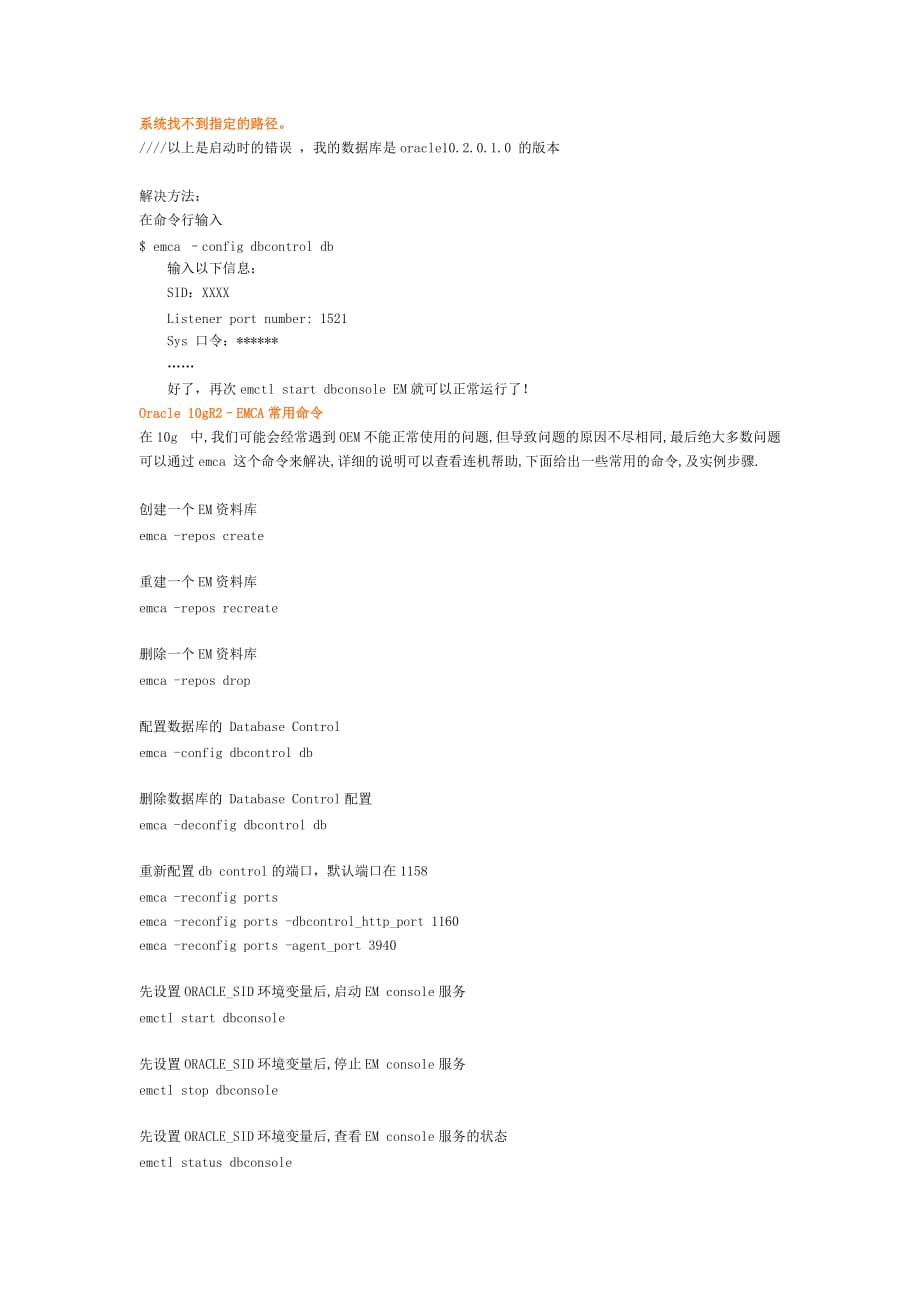 Oracle常见问题及其解决方法_第4页