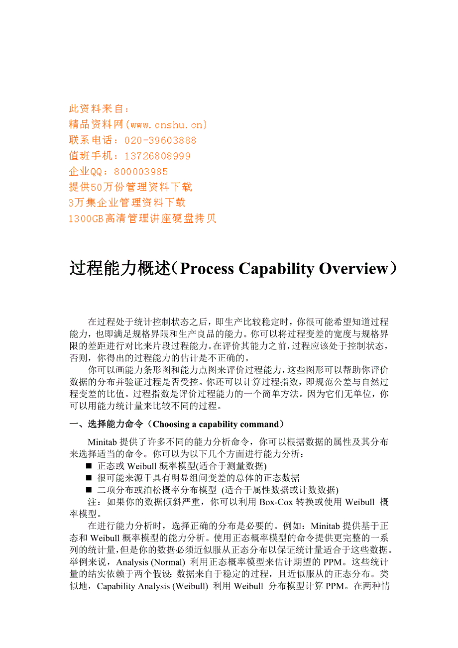 统计与品管如何运用Minitab进行过程能力分析_第1页