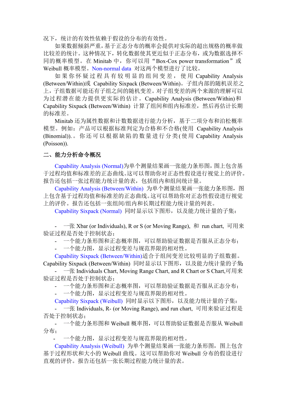 统计与品管如何运用Minitab进行过程能力分析_第2页