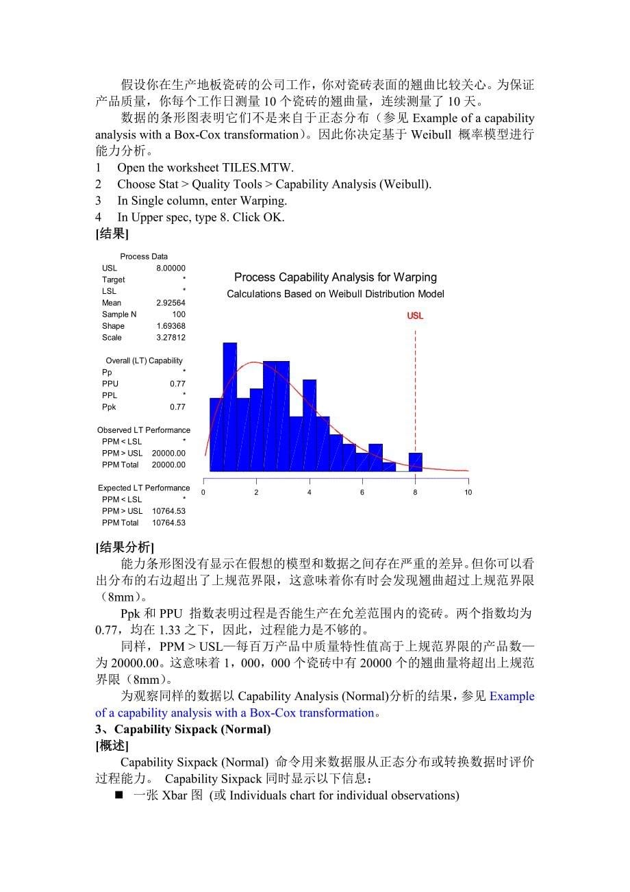 统计与品管如何运用Minitab进行过程能力分析_第5页