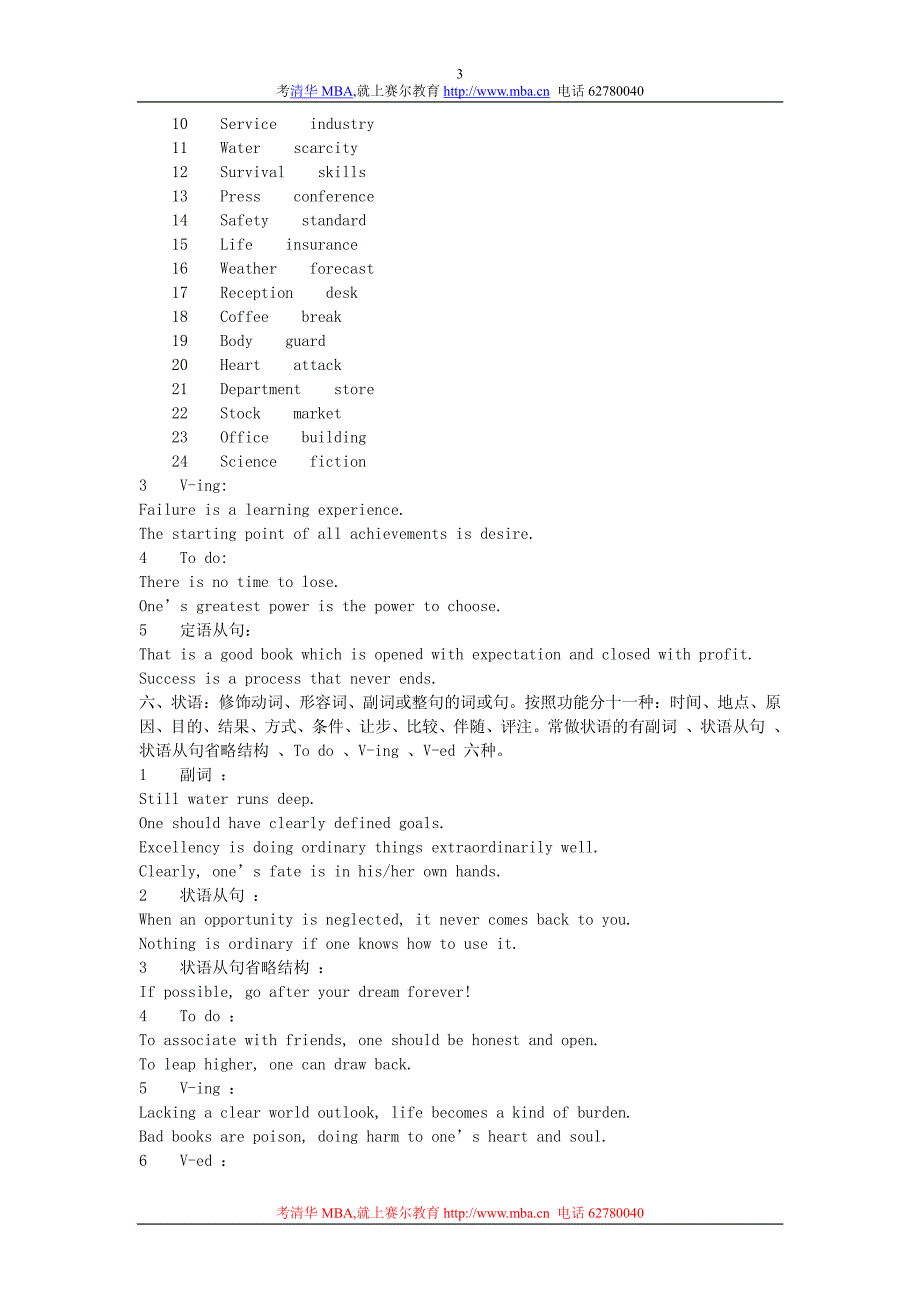 MBA核心语法完全总结_第3页