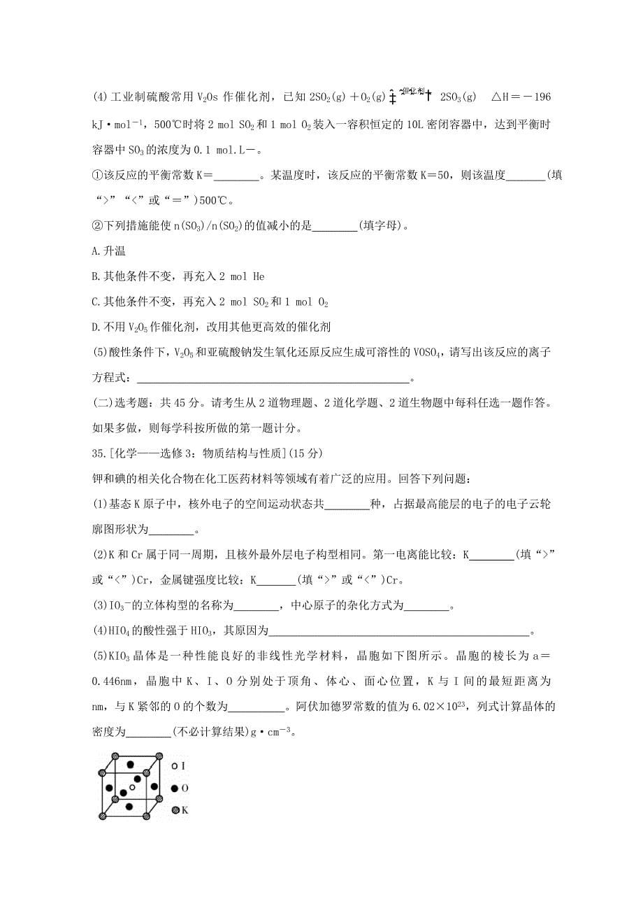 山西省长治市2020届高三化学3月在线综合测试试题[含答案].doc_第5页