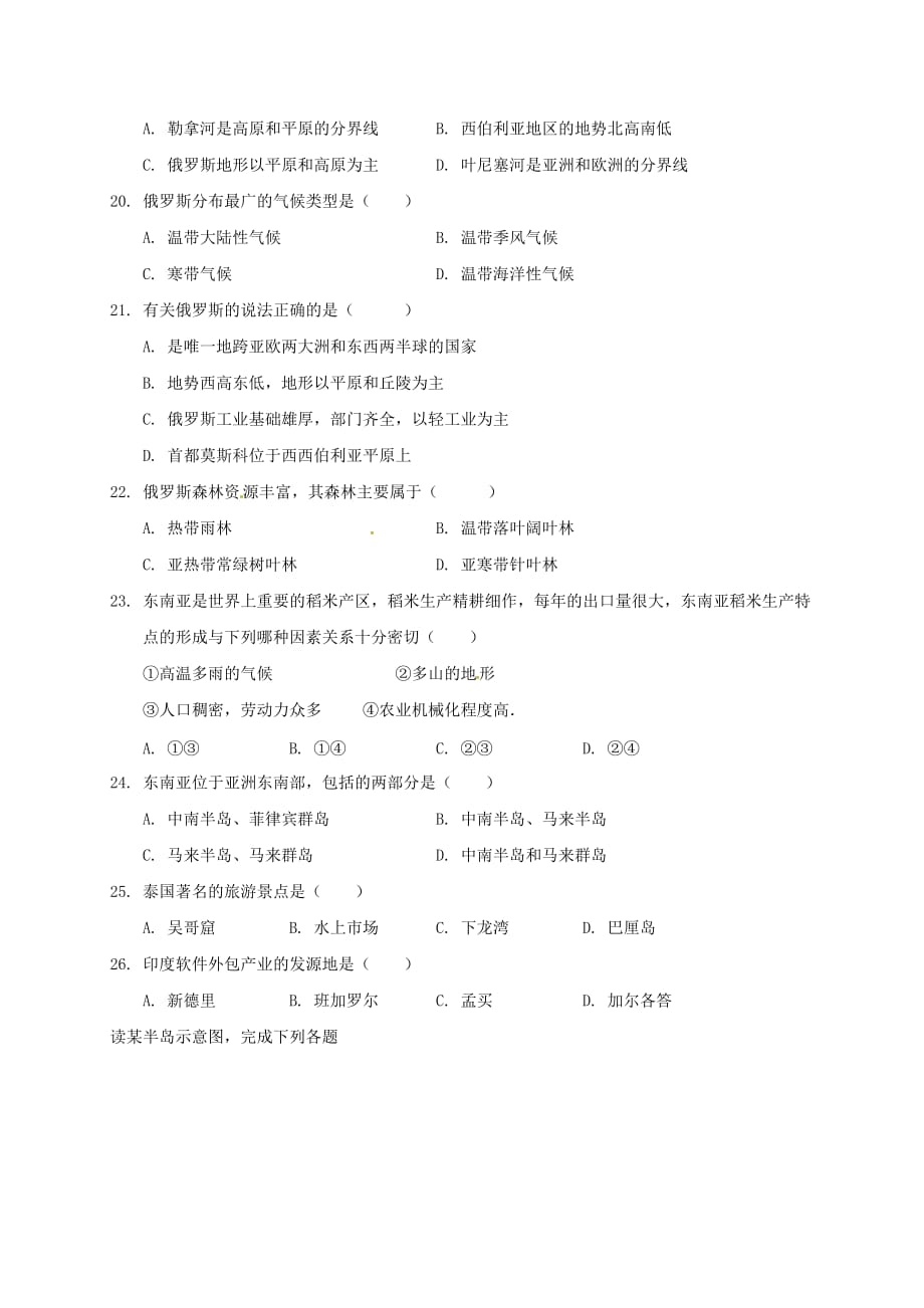 广东省华南师范大学第二附属中学2020学年七年级地理下学期期中试题 新人教版_第4页