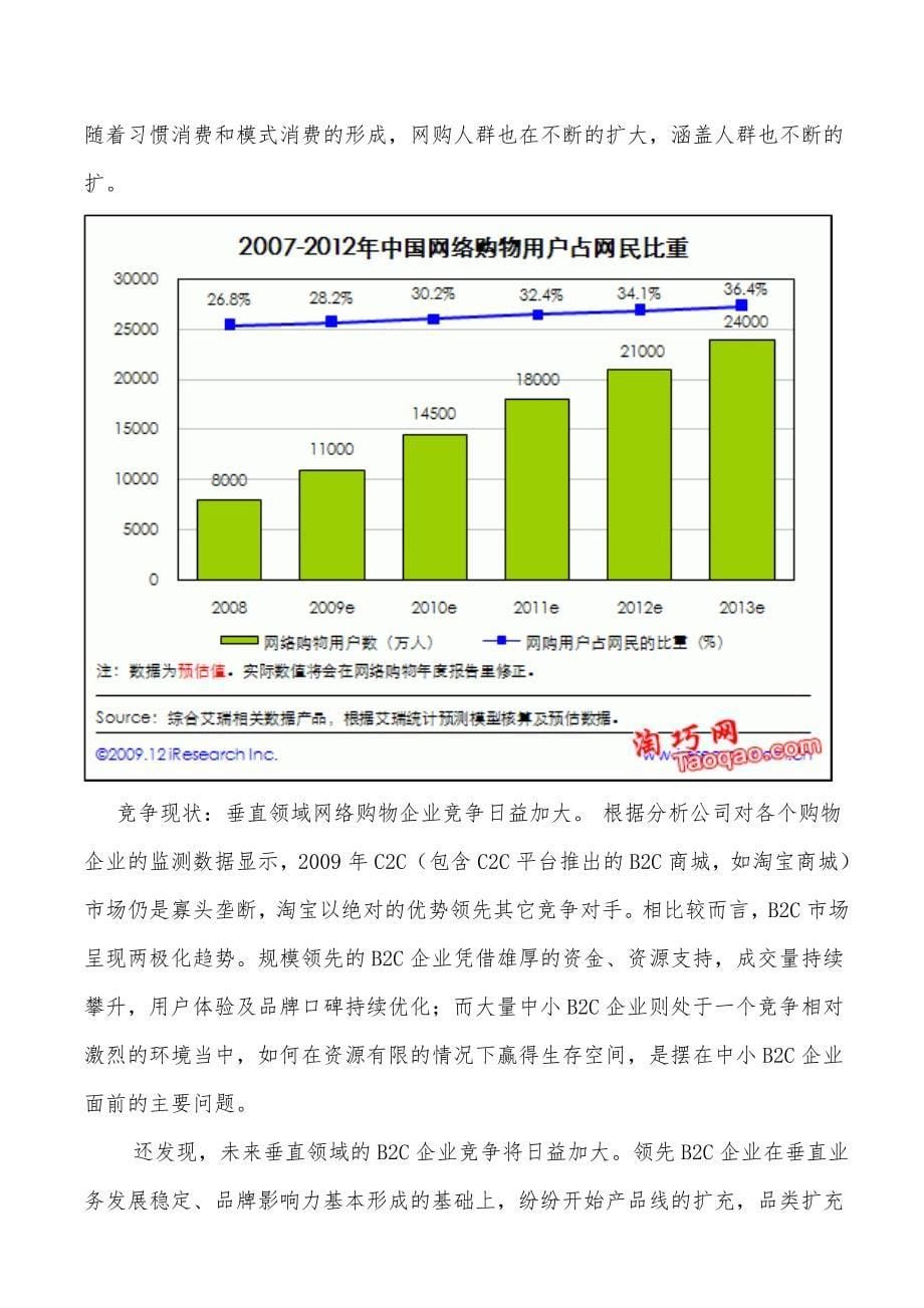 化妆品类目天猫运营推广项目策划书_第5页