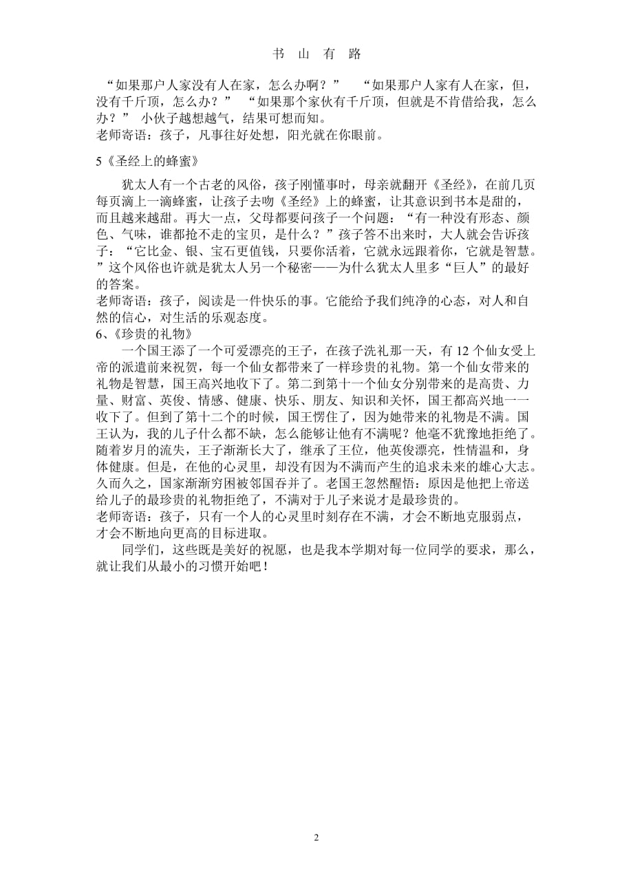 开学第一节班会课word.doc_第2页