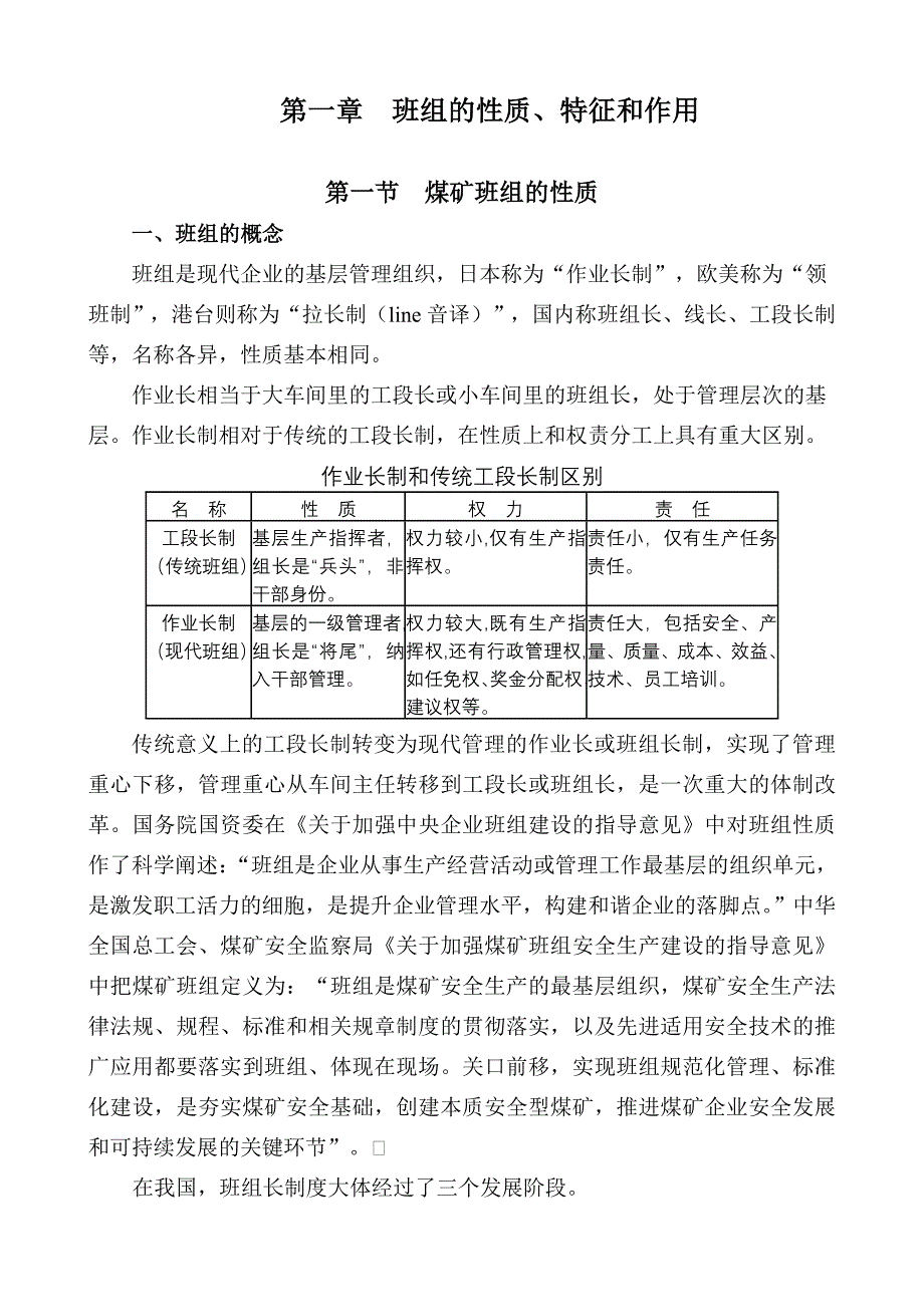 《精编》某省煤矿班组长培训教材_第1页