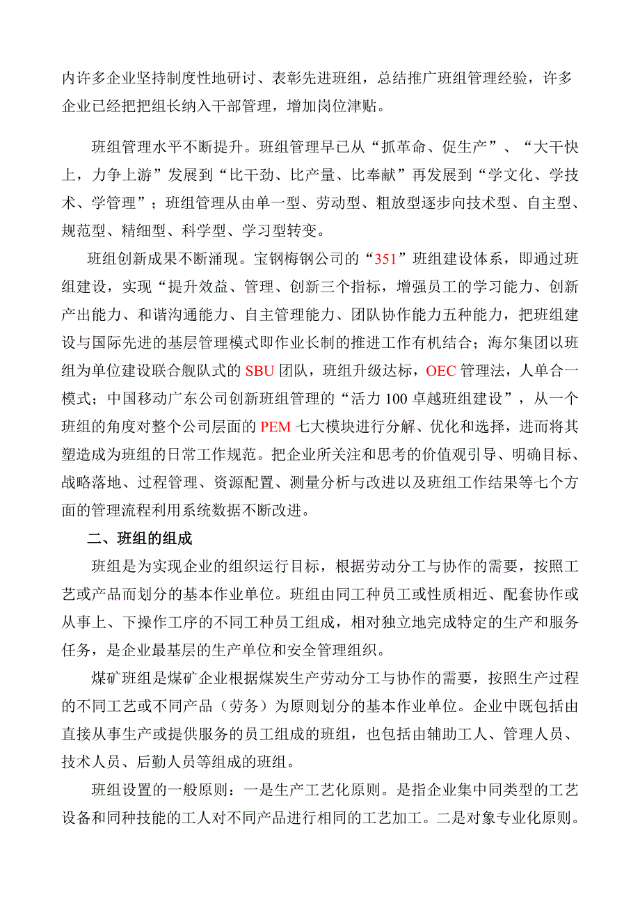 《精编》某省煤矿班组长培训教材_第3页