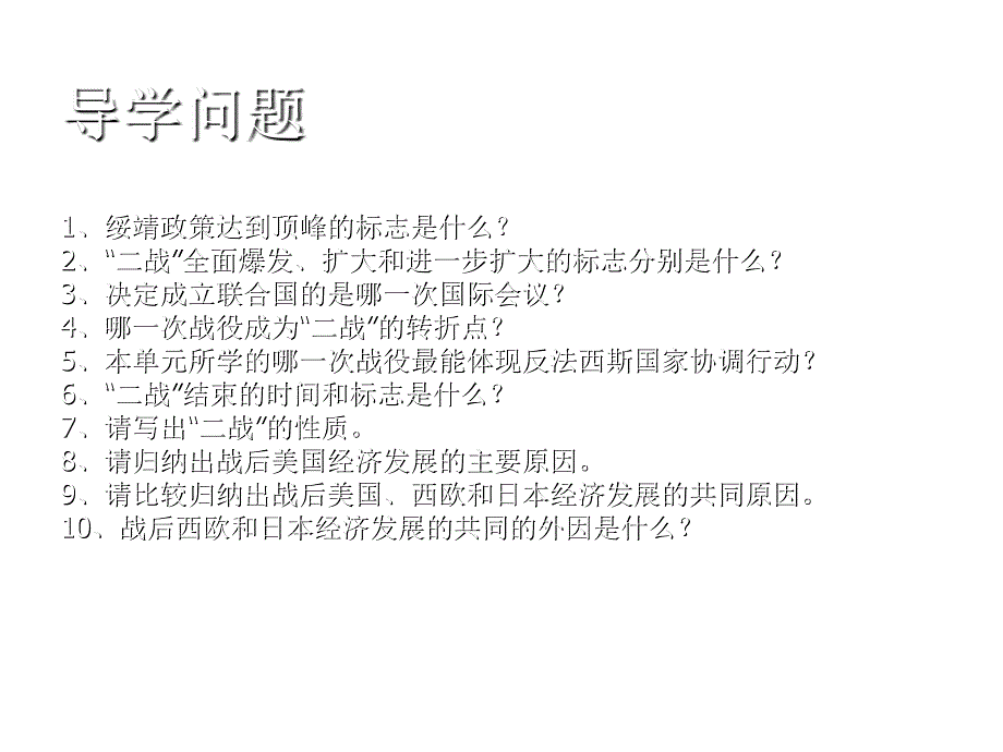 《精编》第二次世界大战及战后主要资本主义国家的发展变化_第3页