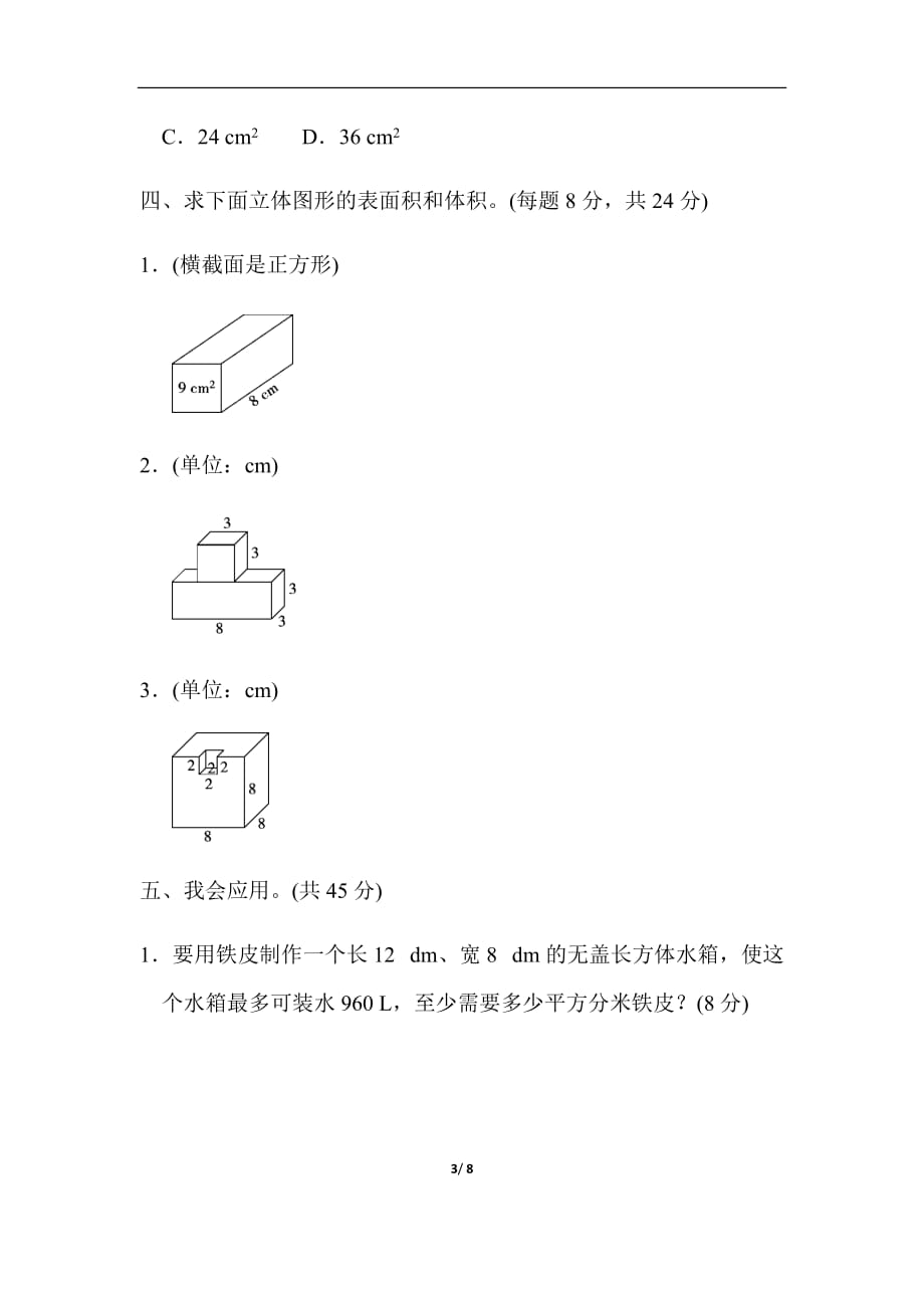 五年级下册数学北师版期末整理与复习重难点突破卷2棱长和表面积体积容积的综合应用_第3页