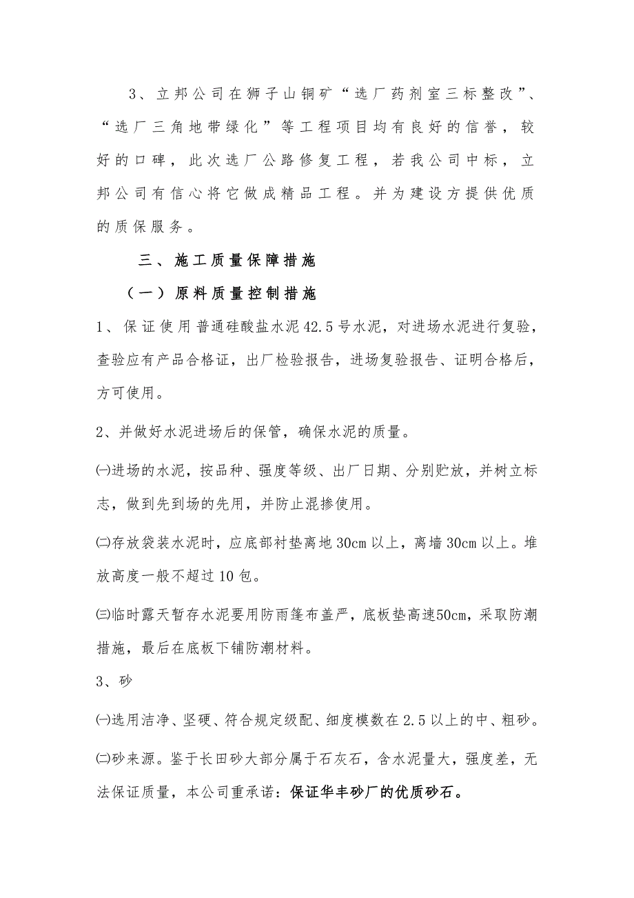 工程施工组织设计方案的要点1_第2页